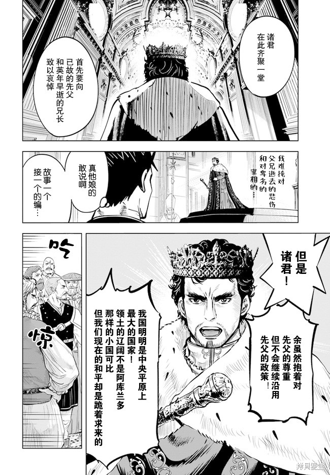 《通往王国之路~奴隶剑士的崛起英雄谭》漫画最新章节第30话免费下拉式在线观看章节第【6】张图片