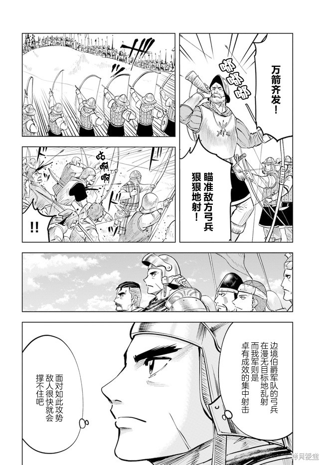 《通往王国之路~奴隶剑士的崛起英雄谭》漫画最新章节第34话免费下拉式在线观看章节第【18】张图片