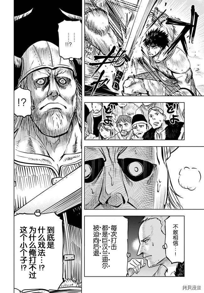 《通往王国之路~奴隶剑士的崛起英雄谭》漫画最新章节第19话免费下拉式在线观看章节第【12】张图片