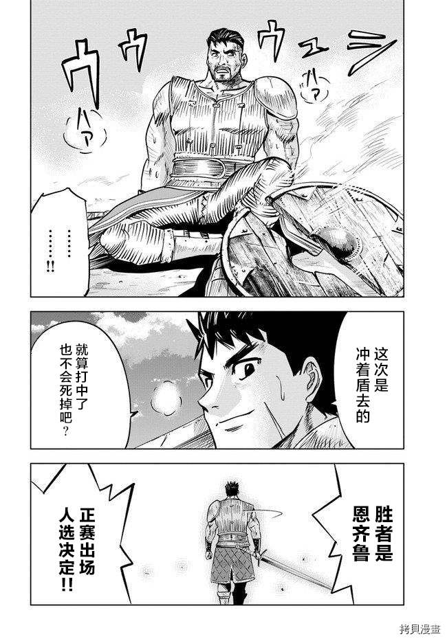 《通往王国之路~奴隶剑士的崛起英雄谭》漫画最新章节第18话免费下拉式在线观看章节第【34】张图片