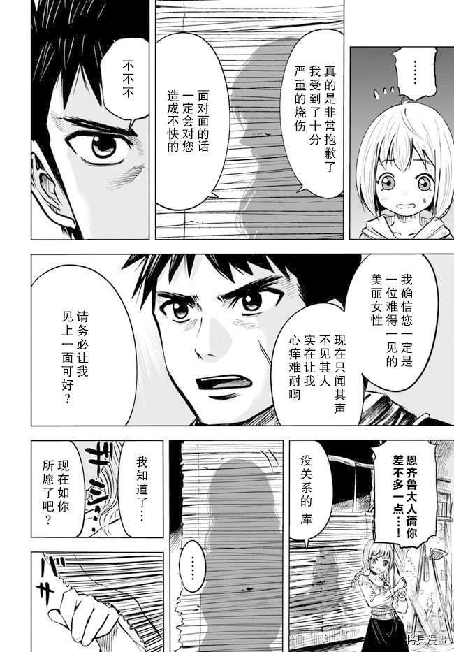 《通往王国之路~奴隶剑士的崛起英雄谭》漫画最新章节第8.2话免费下拉式在线观看章节第【13】张图片