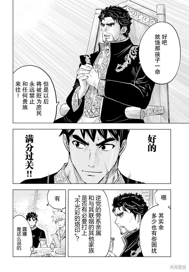 《通往王国之路~奴隶剑士的崛起英雄谭》漫画最新章节第38话免费下拉式在线观看章节第【14】张图片