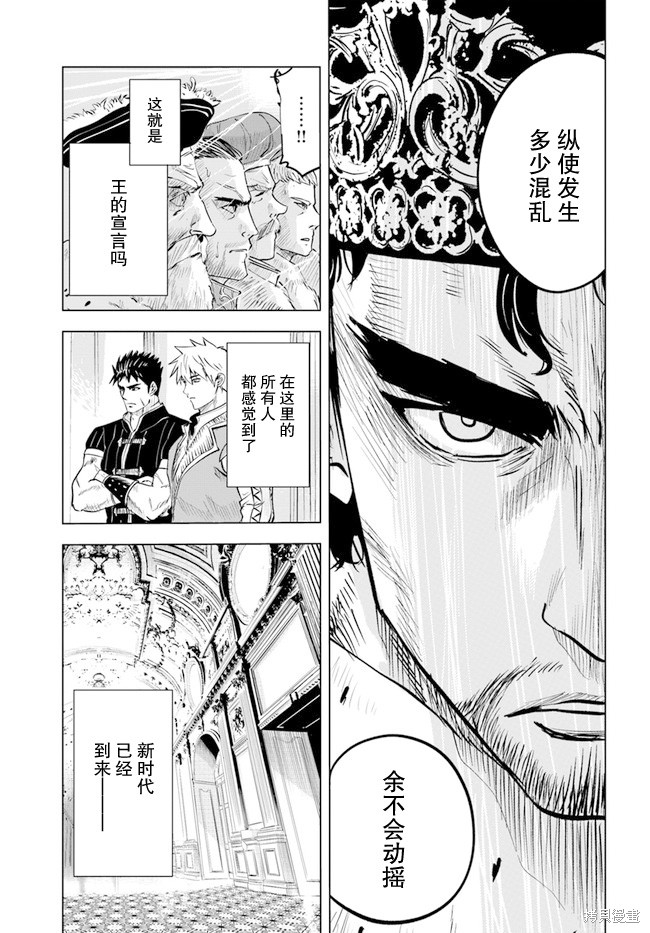 《通往王国之路~奴隶剑士的崛起英雄谭》漫画最新章节第30话免费下拉式在线观看章节第【13】张图片