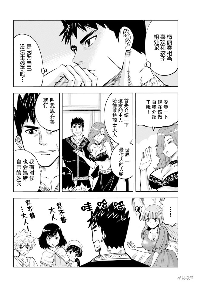 《通往王国之路~奴隶剑士的崛起英雄谭》漫画最新章节第33话免费下拉式在线观看章节第【16】张图片