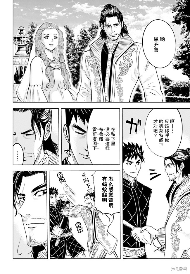 《通往王国之路~奴隶剑士的崛起英雄谭》漫画最新章节第32话免费下拉式在线观看章节第【2】张图片