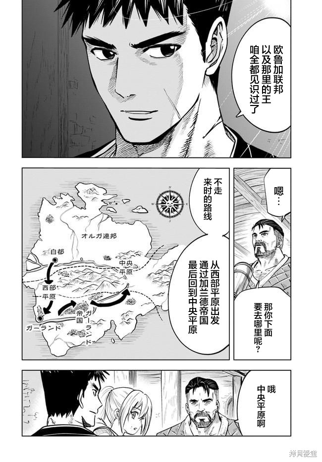 《通往王国之路~奴隶剑士的崛起英雄谭》漫画最新章节第22话免费下拉式在线观看章节第【4】张图片