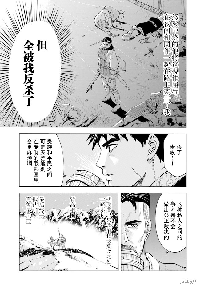 《通往王国之路~奴隶剑士的崛起英雄谭》漫画最新章节第33话免费下拉式在线观看章节第【3】张图片