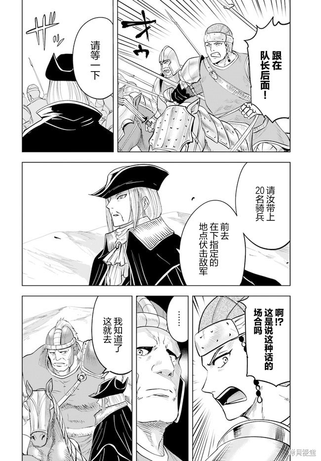 《通往王国之路~奴隶剑士的崛起英雄谭》漫画最新章节第41话免费下拉式在线观看章节第【20】张图片