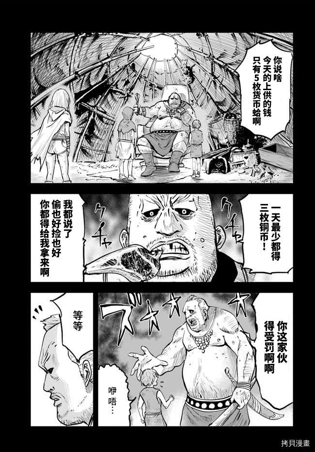 《通往王国之路~奴隶剑士的崛起英雄谭》漫画最新章节第12话免费下拉式在线观看章节第【13】张图片