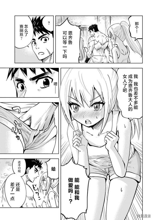 《通往王国之路~奴隶剑士的崛起英雄谭》漫画最新章节第18话免费下拉式在线观看章节第【25】张图片