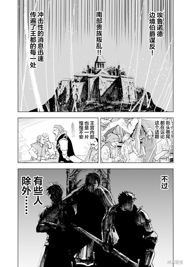 《通往王国之路~奴隶剑士的崛起英雄谭》漫画最新章节第33话免费下拉式在线观看章节第【33】张图片