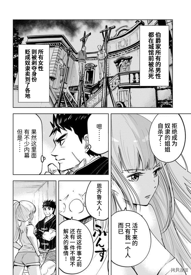 《通往王国之路~奴隶剑士的崛起英雄谭》漫画最新章节第17话免费下拉式在线观看章节第【8】张图片