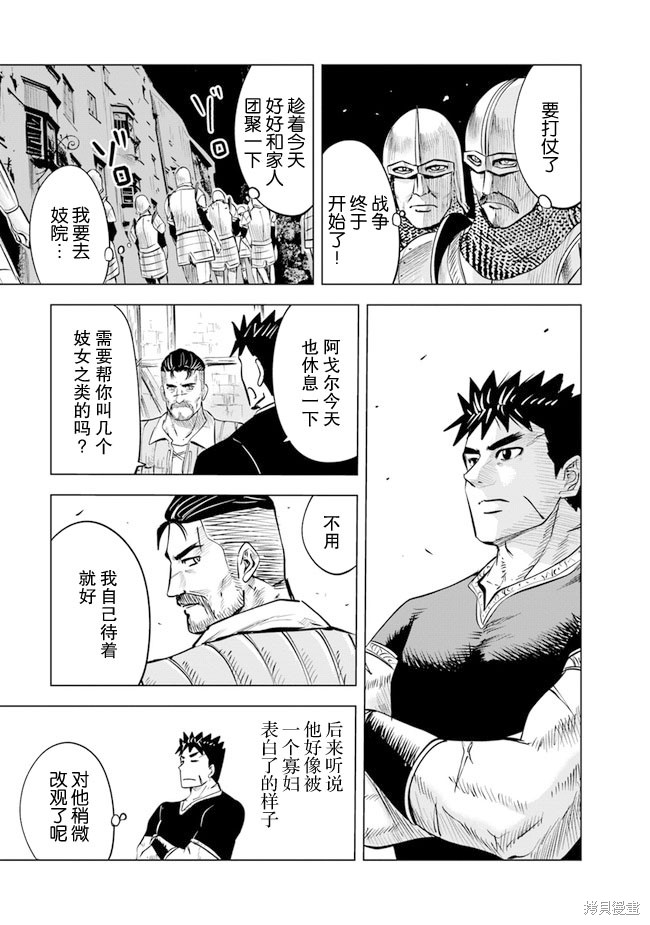 《通往王国之路~奴隶剑士的崛起英雄谭》漫画最新章节第43话免费下拉式在线观看章节第【21】张图片