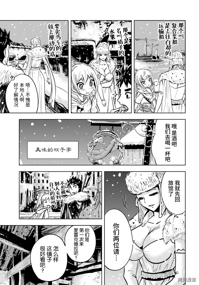 《通往王国之路~奴隶剑士的崛起英雄谭》漫画最新章节第16话免费下拉式在线观看章节第【3】张图片