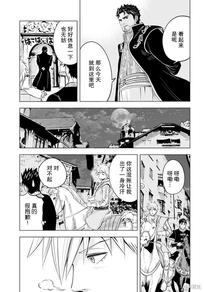 《通往王国之路~奴隶剑士的崛起英雄谭》漫画最新章节第38话免费下拉式在线观看章节第【19】张图片