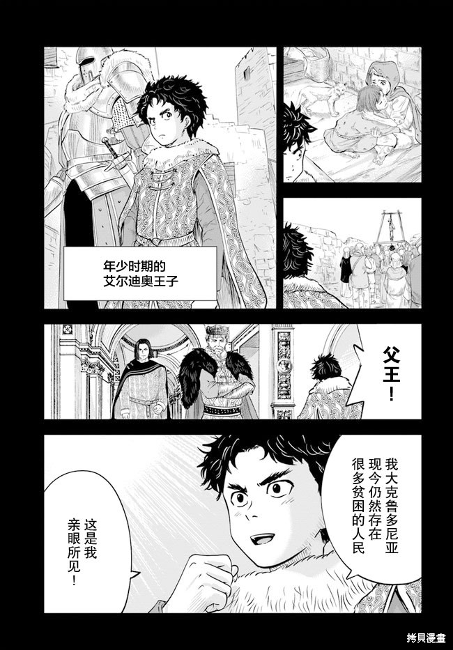 《通往王国之路~奴隶剑士的崛起英雄谭》漫画最新章节第40话免费下拉式在线观看章节第【14】张图片