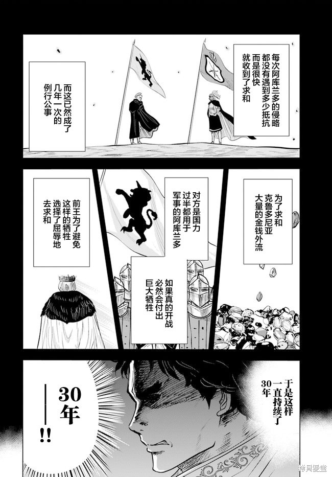 《通往王国之路~奴隶剑士的崛起英雄谭》漫画最新章节第40话免费下拉式在线观看章节第【17】张图片