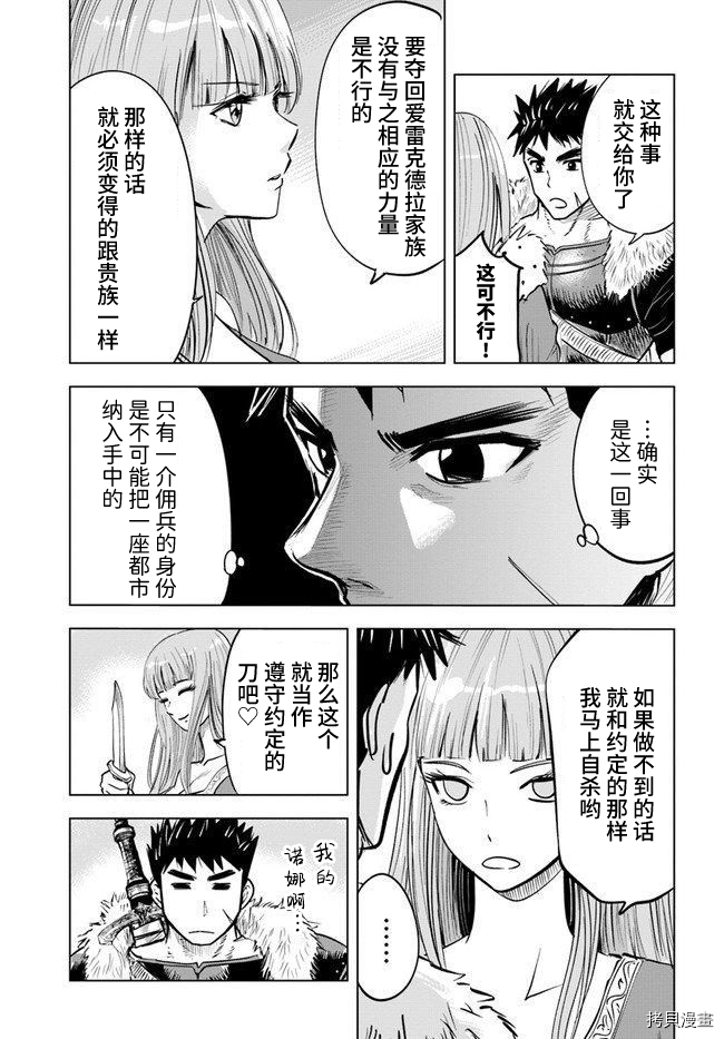 《通往王国之路~奴隶剑士的崛起英雄谭》漫画最新章节第17话免费下拉式在线观看章节第【25】张图片