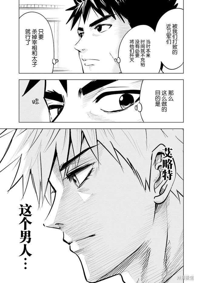 《通往王国之路~奴隶剑士的崛起英雄谭》漫画最新章节第30话免费下拉式在线观看章节第【11】张图片