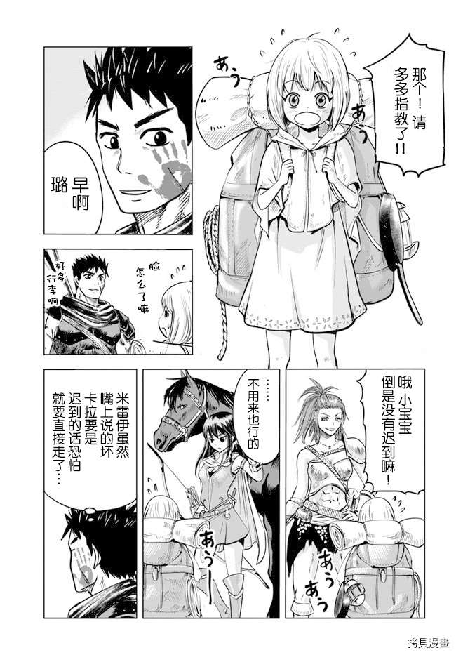 《通往王国之路~奴隶剑士的崛起英雄谭》漫画最新章节第7.2话免费下拉式在线观看章节第【14】张图片