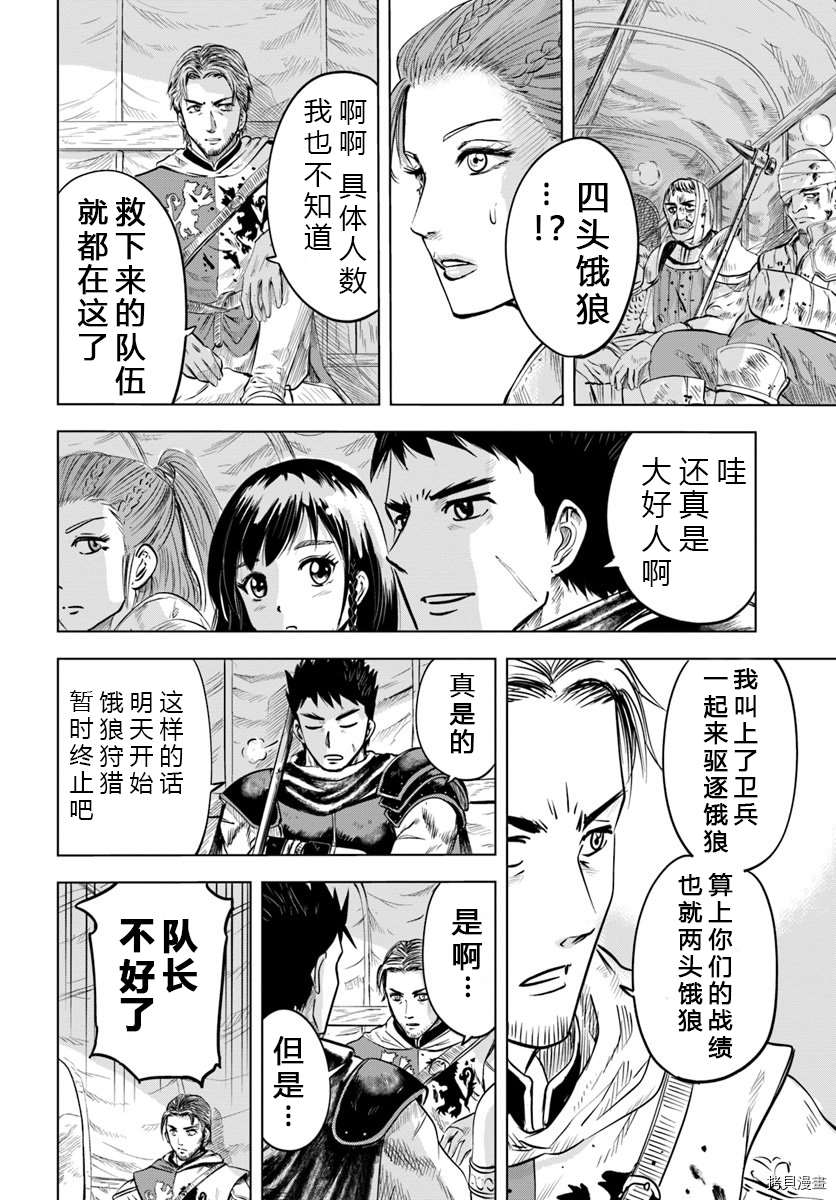 《通往王国之路~奴隶剑士的崛起英雄谭》漫画最新章节第6话免费下拉式在线观看章节第【10】张图片