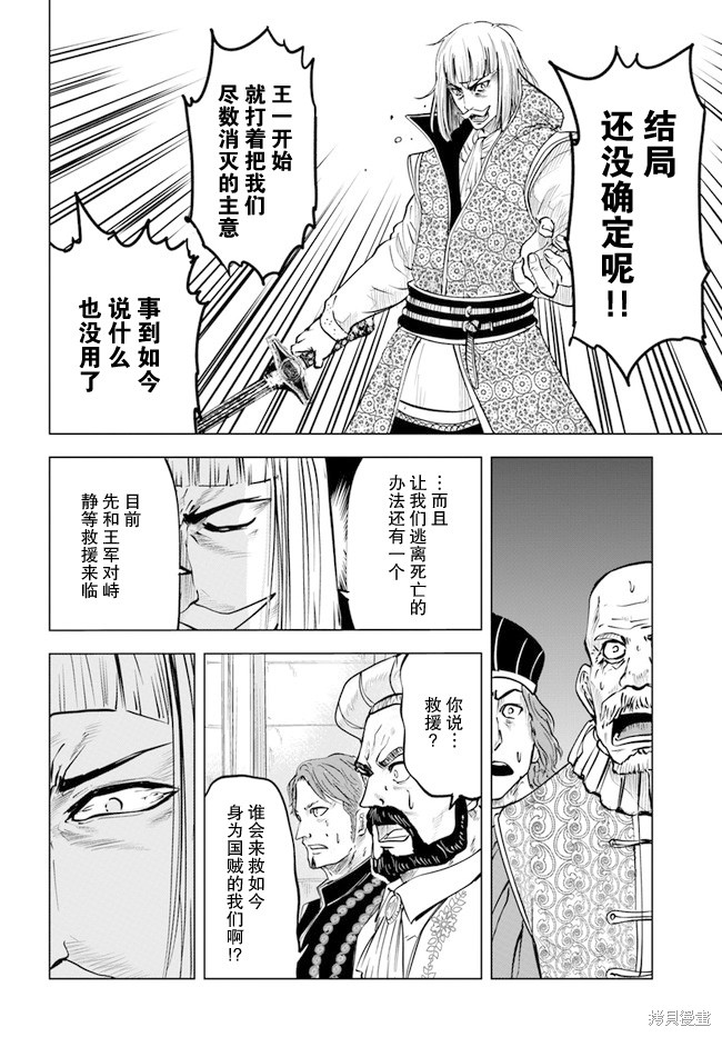 《通往王国之路~奴隶剑士的崛起英雄谭》漫画最新章节第35话免费下拉式在线观看章节第【17】张图片