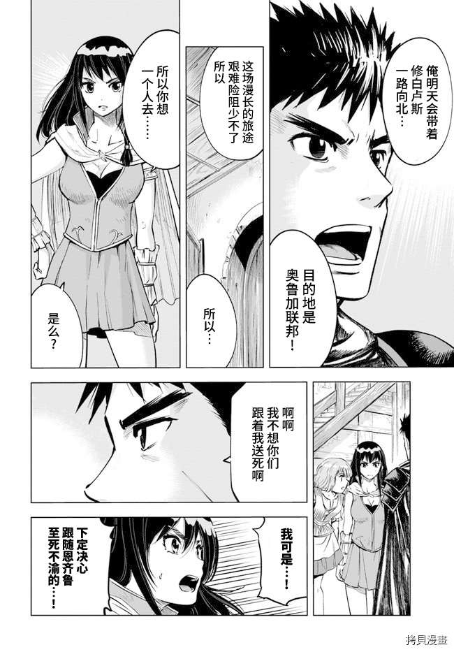 《通往王国之路~奴隶剑士的崛起英雄谭》漫画最新章节第11.1话免费下拉式在线观看章节第【12】张图片