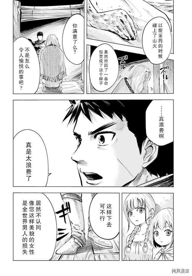 《通往王国之路~奴隶剑士的崛起英雄谭》漫画最新章节第8.2话免费下拉式在线观看章节第【15】张图片