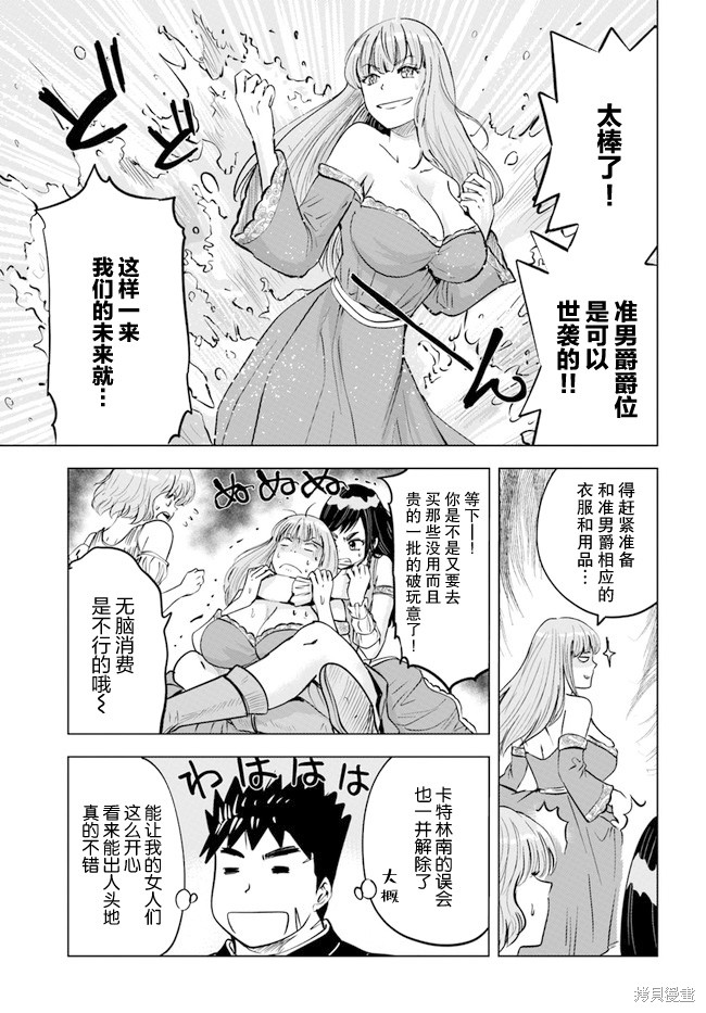 《通往王国之路~奴隶剑士的崛起英雄谭》漫画最新章节第39话免费下拉式在线观看章节第【5】张图片