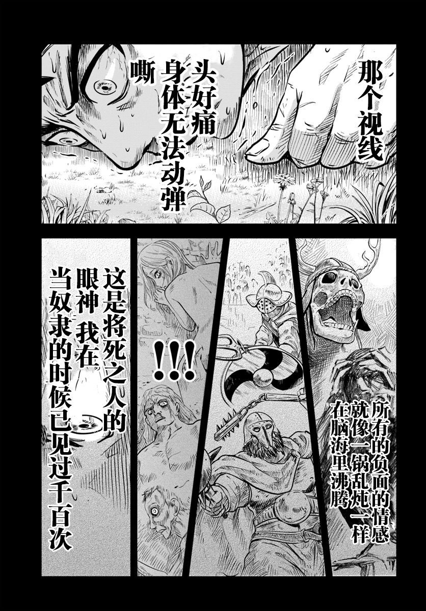 《通往王国之路~奴隶剑士的崛起英雄谭》漫画最新章节第2.2话免费下拉式在线观看章节第【10】张图片