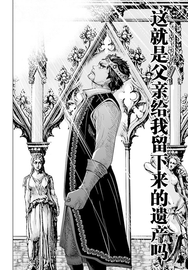 《通往王国之路~奴隶剑士的崛起英雄谭》漫画最新章节第40话免费下拉式在线观看章节第【19】张图片