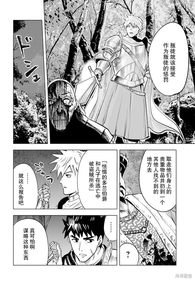 《通往王国之路~奴隶剑士的崛起英雄谭》漫画最新章节第36话免费下拉式在线观看章节第【8】张图片