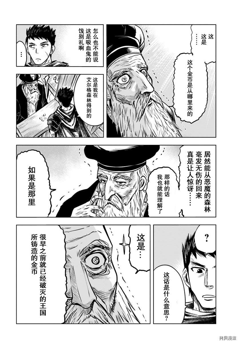 《通往王国之路~奴隶剑士的崛起英雄谭》漫画最新章节第4.2话免费下拉式在线观看章节第【11】张图片