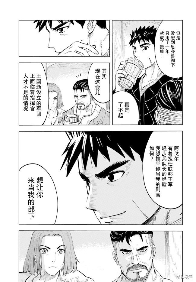 《通往王国之路~奴隶剑士的崛起英雄谭》漫画最新章节第33话免费下拉式在线观看章节第【5】张图片