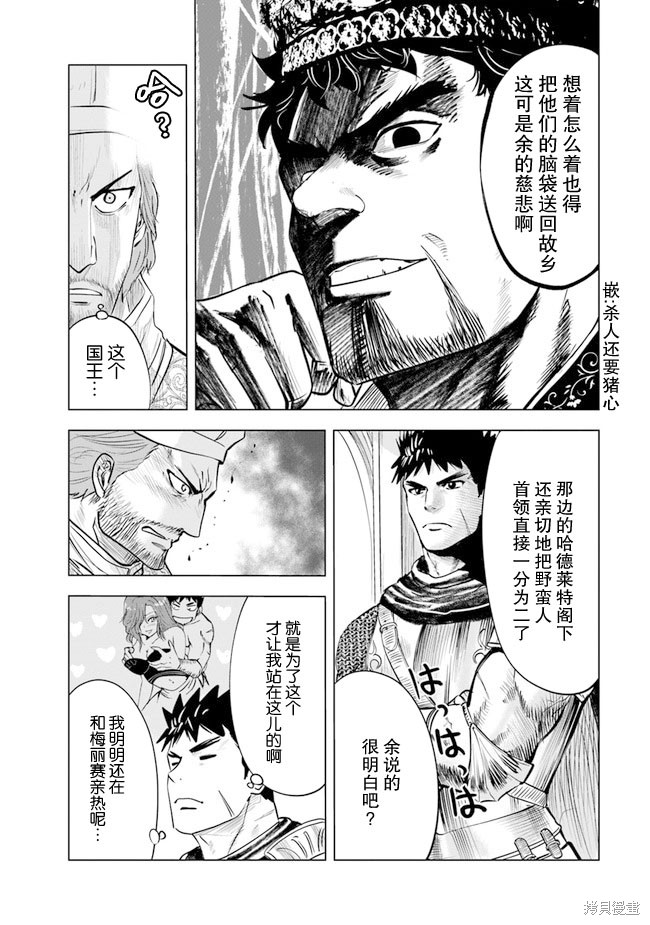 《通往王国之路~奴隶剑士的崛起英雄谭》漫画最新章节第43话免费下拉式在线观看章节第【8】张图片