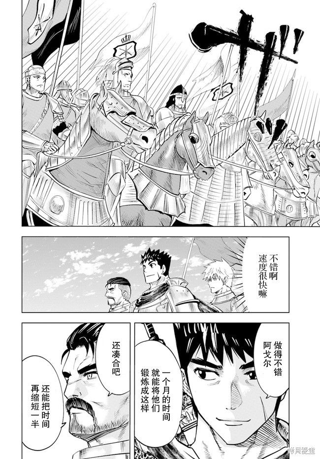 《通往王国之路~奴隶剑士的崛起英雄谭》漫画最新章节第33话免费下拉式在线观看章节第【24】张图片