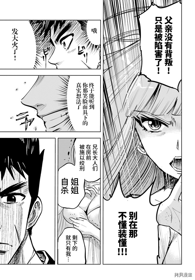 《通往王国之路~奴隶剑士的崛起英雄谭》漫画最新章节第16话免费下拉式在线观看章节第【7】张图片