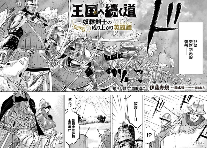 《通往王国之路~奴隶剑士的崛起英雄谭》漫画最新章节第40话免费下拉式在线观看章节第【2】张图片