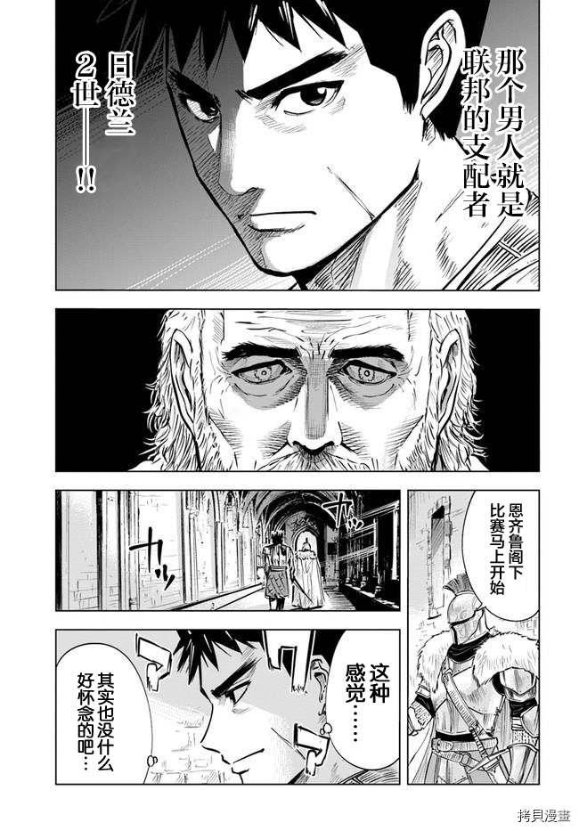 《通往王国之路~奴隶剑士的崛起英雄谭》漫画最新章节第19话免费下拉式在线观看章节第【7】张图片