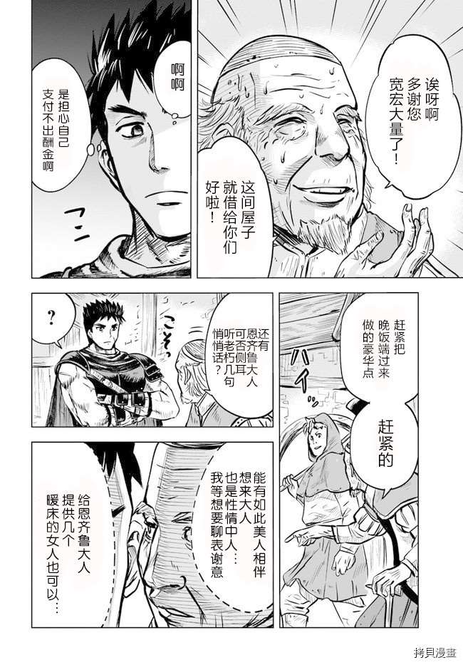 《通往王国之路~奴隶剑士的崛起英雄谭》漫画最新章节第8.1话免费下拉式在线观看章节第【16】张图片