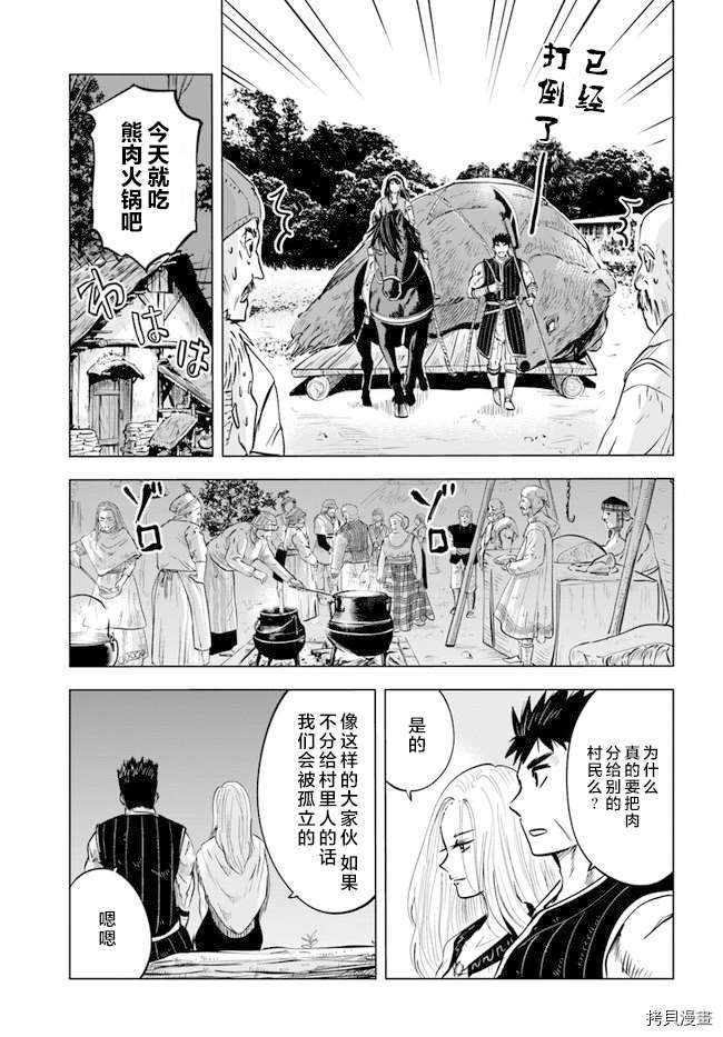 《通往王国之路~奴隶剑士的崛起英雄谭》漫画最新章节第9.1话免费下拉式在线观看章节第【17】张图片