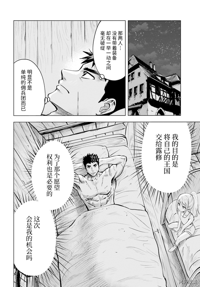 《通往王国之路~奴隶剑士的崛起英雄谭》漫画最新章节第13话免费下拉式在线观看章节第【16】张图片