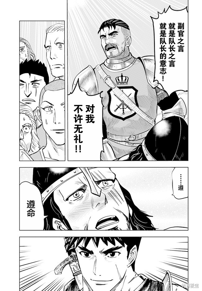 《通往王国之路~奴隶剑士的崛起英雄谭》漫画最新章节第33话免费下拉式在线观看章节第【13】张图片