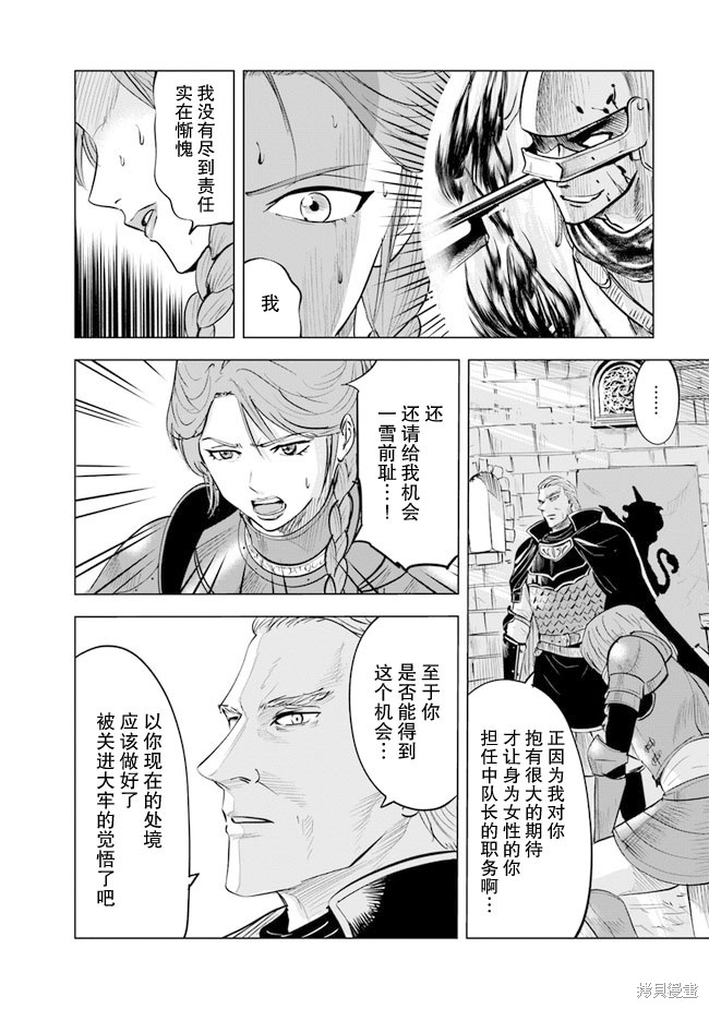 《通往王国之路~奴隶剑士的崛起英雄谭》漫画最新章节第43话免费下拉式在线观看章节第【4】张图片