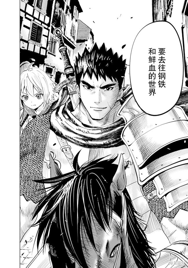 《通往王国之路~奴隶剑士的崛起英雄谭》漫画最新章节第43话免费下拉式在线观看章节第【31】张图片