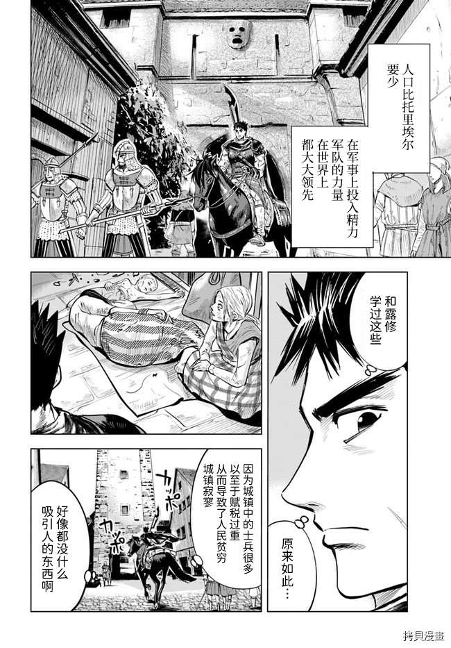 《通往王国之路~奴隶剑士的崛起英雄谭》漫画最新章节第11.2话免费下拉式在线观看章节第【3】张图片