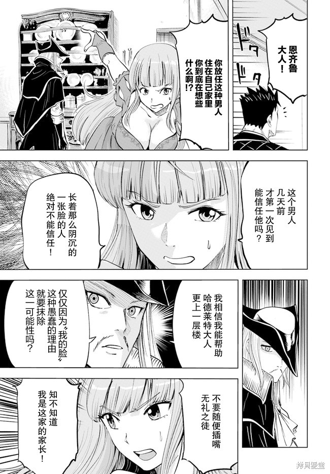 《通往王国之路~奴隶剑士的崛起英雄谭》漫画最新章节第39话免费下拉式在线观看章节第【27】张图片