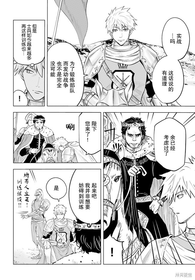 《通往王国之路~奴隶剑士的崛起英雄谭》漫画最新章节第33话免费下拉式在线观看章节第【26】张图片