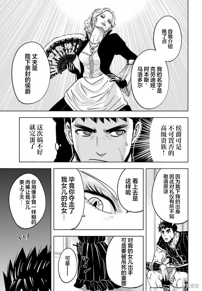 《通往王国之路~奴隶剑士的崛起英雄谭》漫画最新章节第20话免费下拉式在线观看章节第【31】张图片