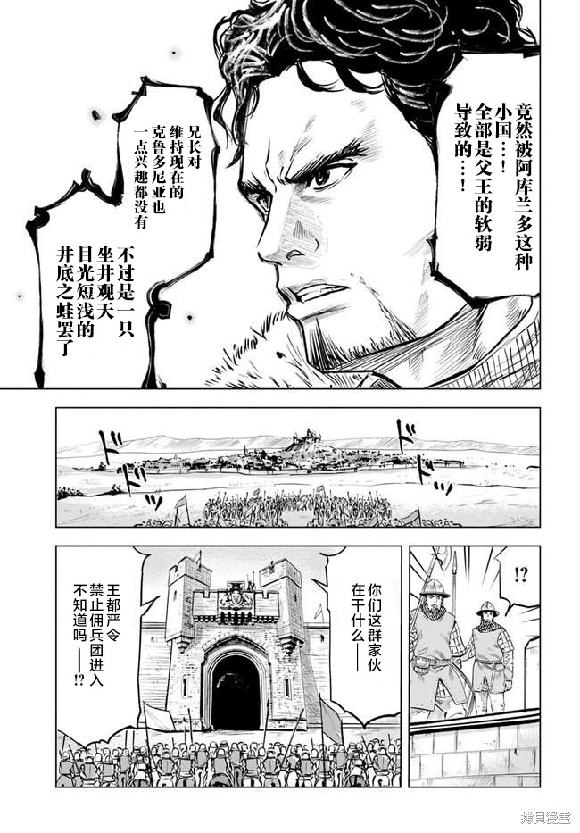 《通往王国之路~奴隶剑士的崛起英雄谭》漫画最新章节第27话免费下拉式在线观看章节第【13】张图片